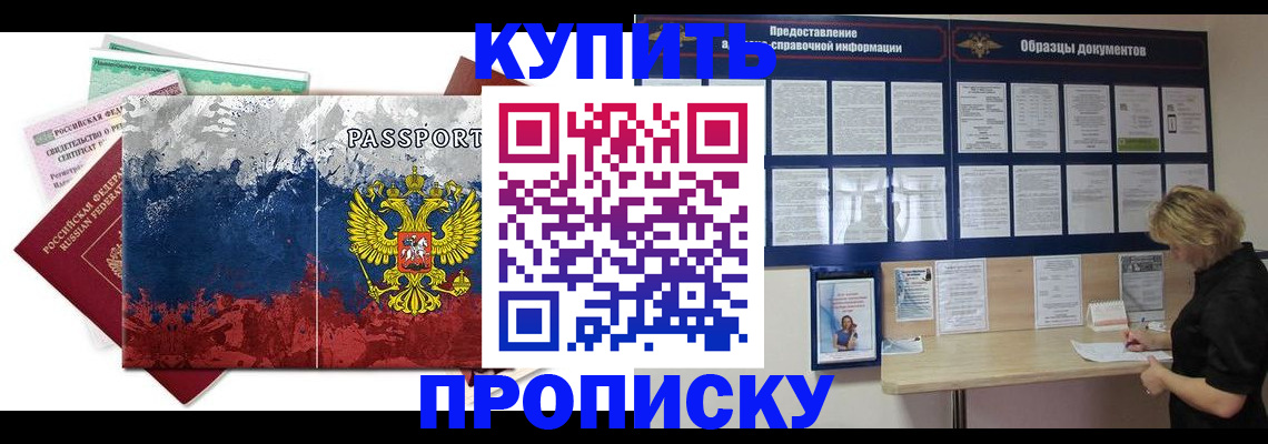 прописка в квартире в Александровске-Сахалинском